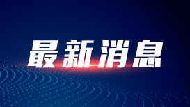 系列新品发布会