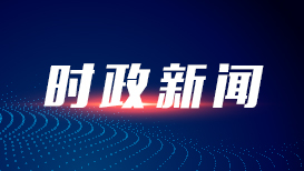 按一个中国原则依法管控台岛
